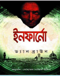 Image of ইনফার্নো